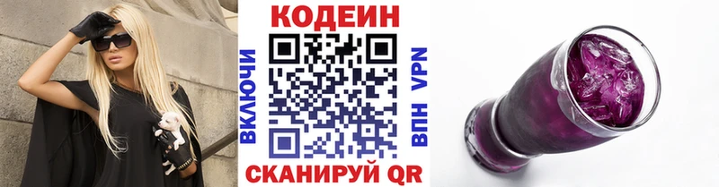 Codein напиток Lean (лин)  Балахна 